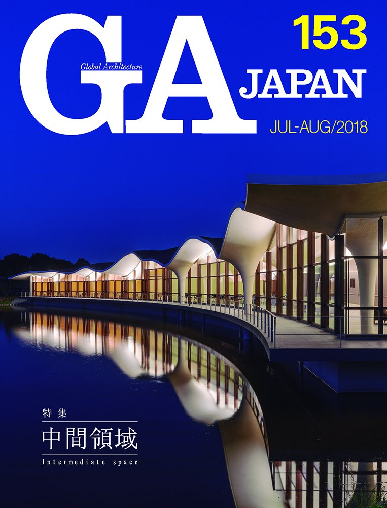 GA JAPAN／2018年No.153号