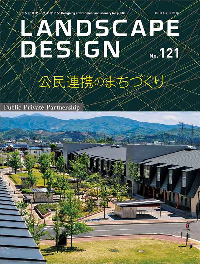 LANDSCAPE DESIGN／2018年8月号