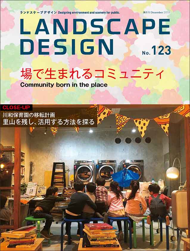 LANDSCAPE DESIGN 2018年12月号