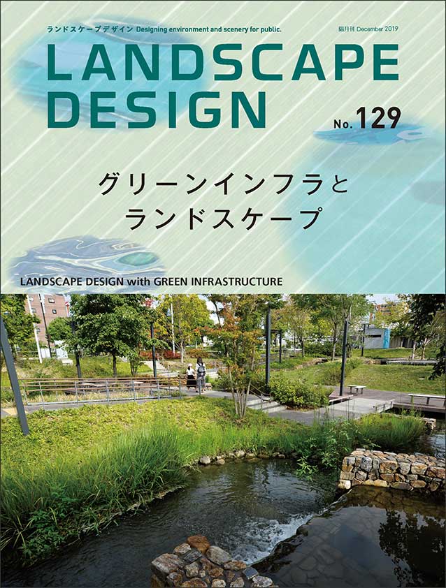 LANDSCAPE DESIGN／2019年12月号