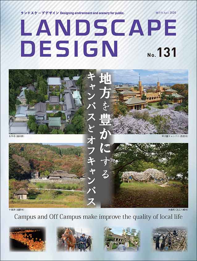 LANDSCAPE DESIGN 2020年4月号