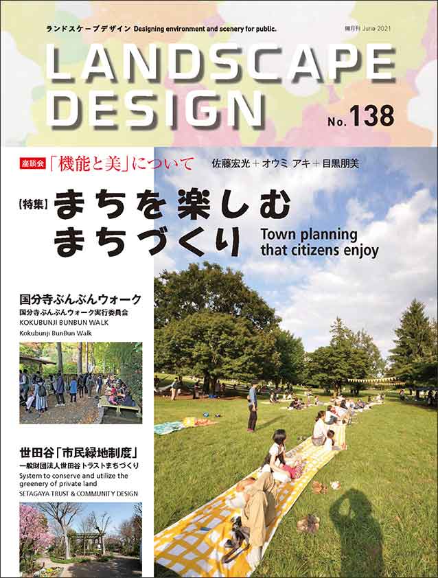 LANDSCAPE DESIGN／2021年4月号
