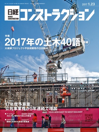 日経コンストラクション 2017年1月23日号