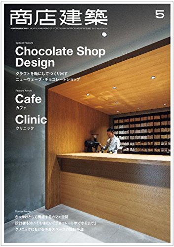 商店建築2017年5月号